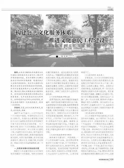 构建公共文化服务体系 推进文化惠民工程建设
