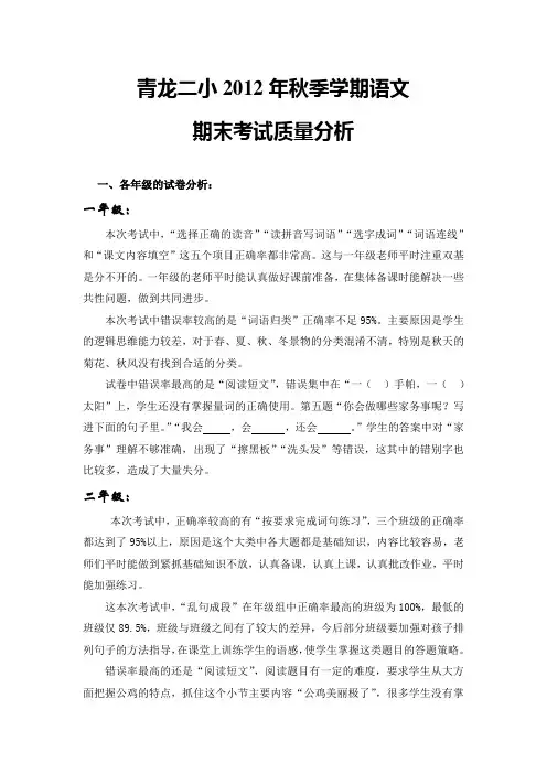 期末质量分析(1)
