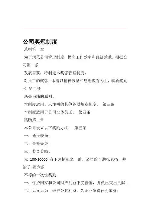 员工行为规范和奖惩制度