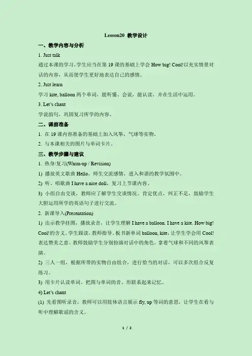 精通版英语三年级上册 Lesson20_教学设计