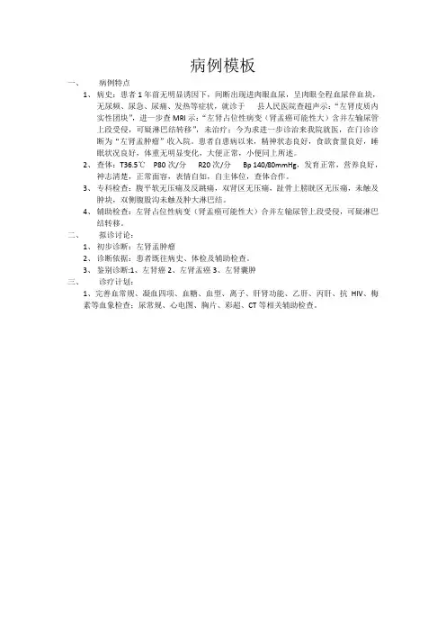 病例模板
