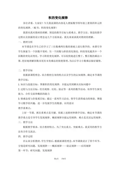 人教版四年级上册数学   第4单元  三位数乘两位数 第3课时 积的变化规律