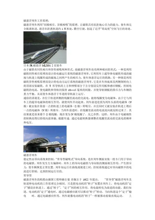 磁悬浮列车工作原理