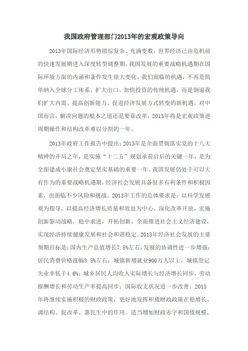 宏观经济政策