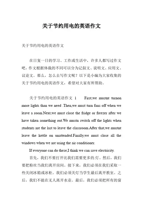 关于节约用电的英语作文