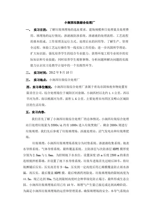 垃圾综合处理厂实习报告