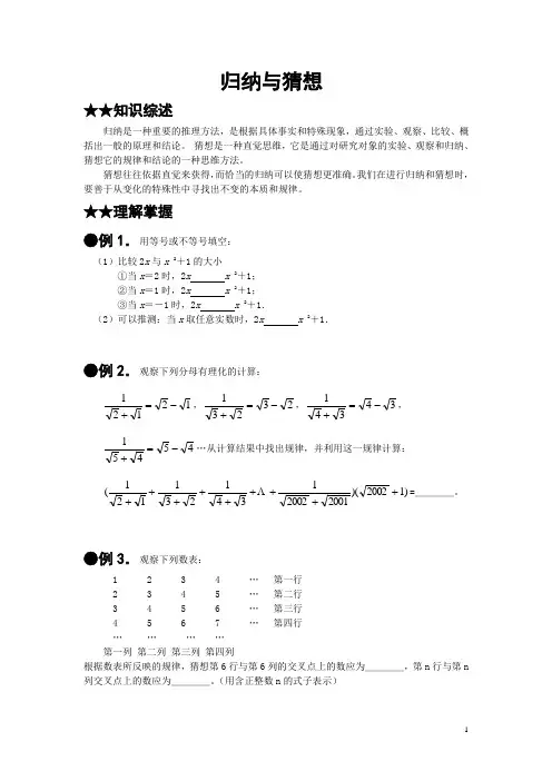 归纳与猜想