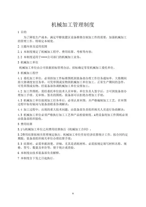 机械加工管理制度