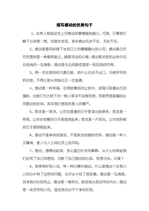 描写感动的优美句子