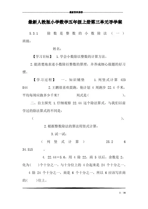 最新人教版小学数学五年级上册第三单元导学案