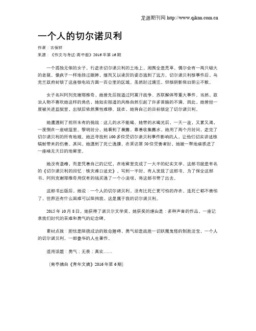 一个人的切尔诺贝利