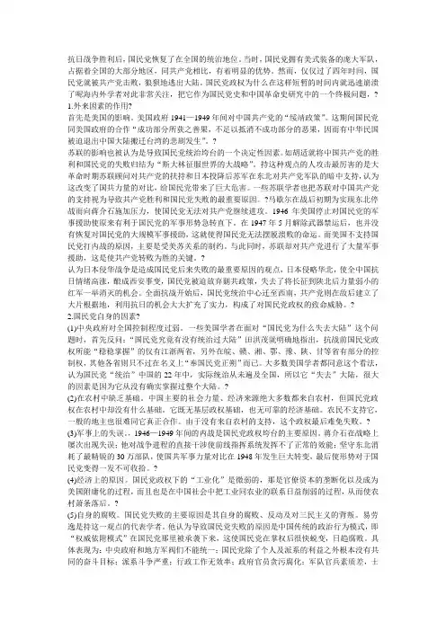 国民党失去大陆政权原因