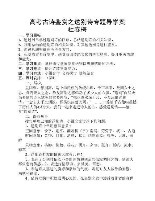送别诗专题导学案(师用)