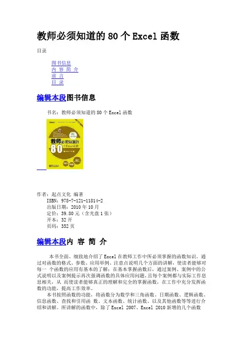 教师必须知道的80个Excel函数