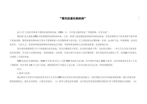 慢性阻塞性肺疾病