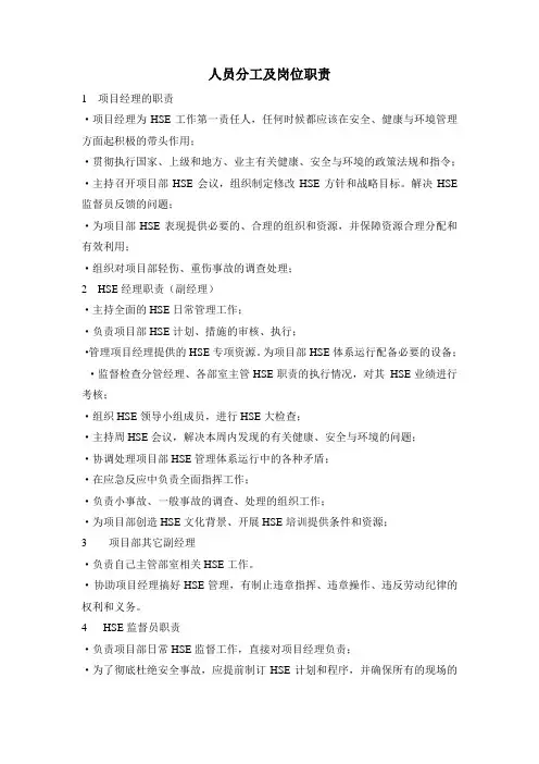 人员分工及岗位职责
