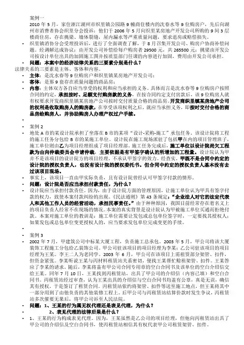 建设法规案例分析