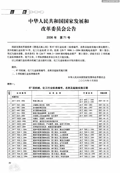 中华人民共和国国家发展和改革委员会公告(2006年 第71号)