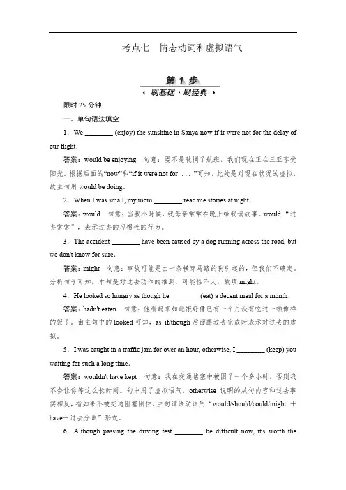 高考英语一轮复习一语法基础考点七情态动词和虚拟语气