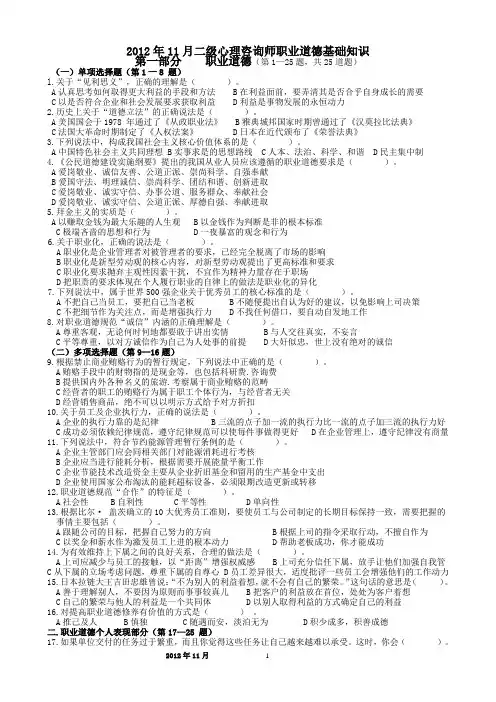 2012年11月二级心理咨询师 真题及答案要点