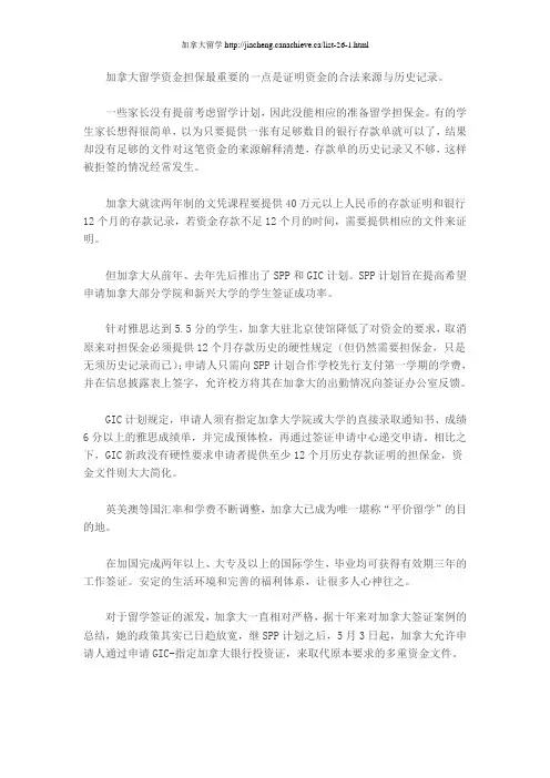 加拿大留学资金担保要求
