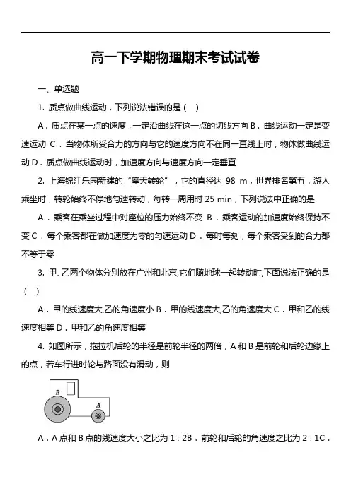 高一下学期物理期末考试试卷第13套真题
