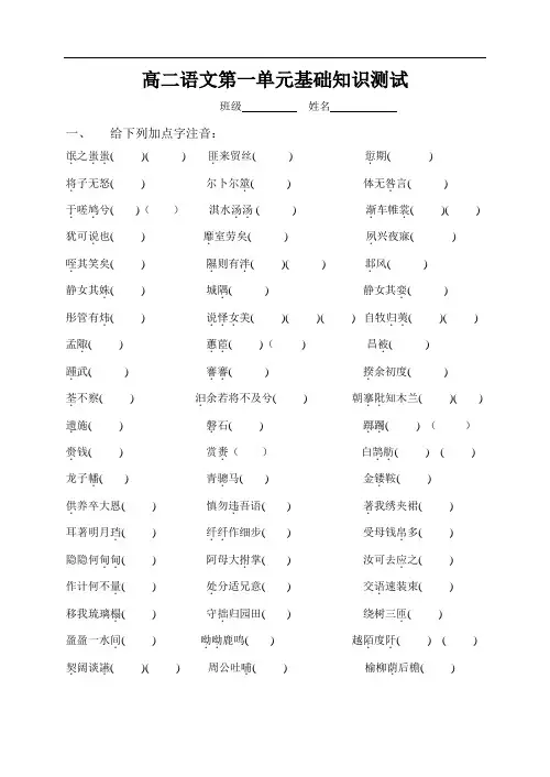 高二语文教案-(人教版)高二语文期末复习第一单元知识 精品