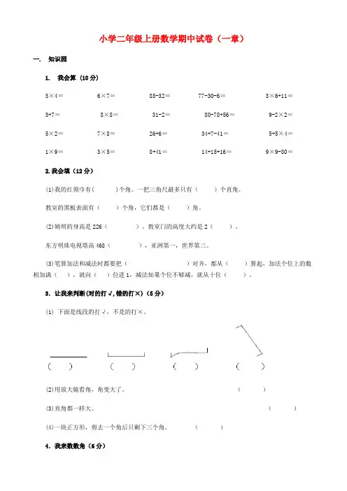 小学二年级上册数学期中考试试卷29121