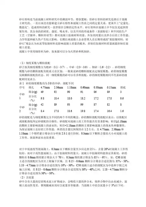 混凝土原材料：细骨料