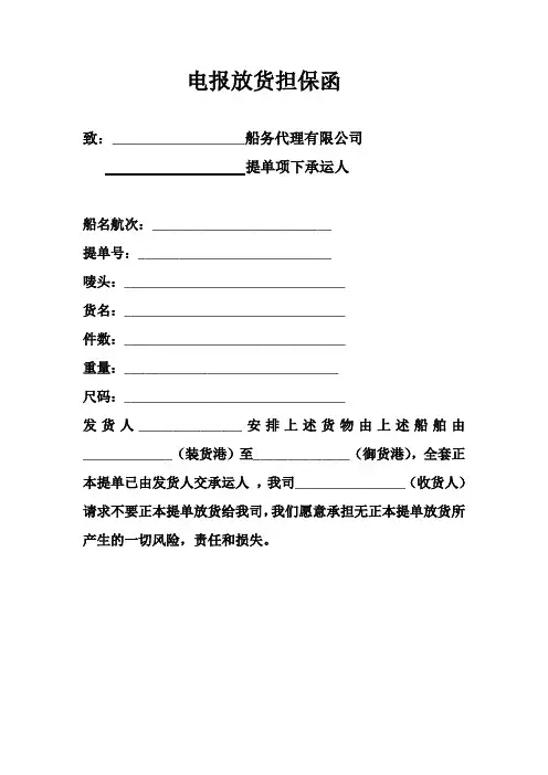 电放保函 2