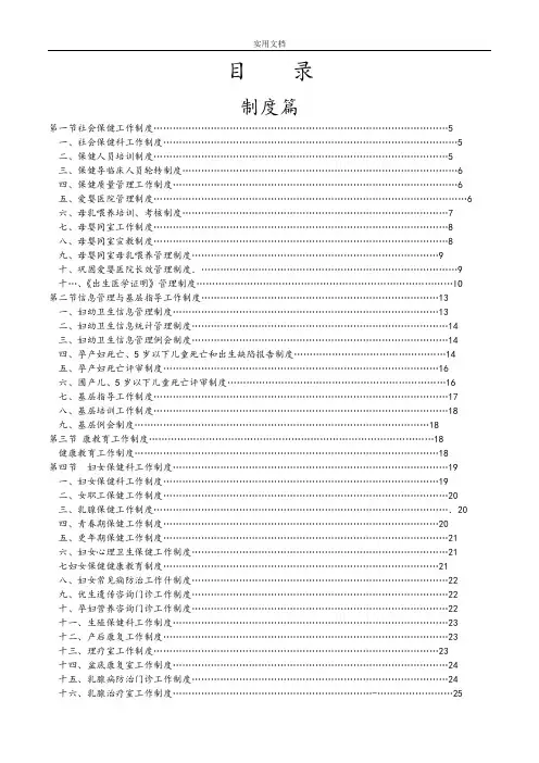 妇幼保健机构各科室规章制度总汇编