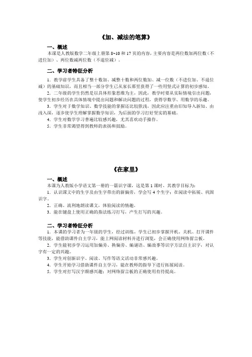 学习者特征案例分析