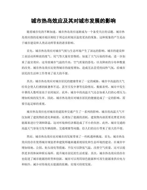 城市热岛效应及其对城市发展的影响