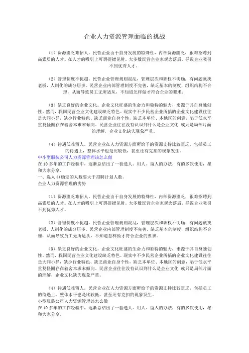 企业人力资源管理面临的挑战