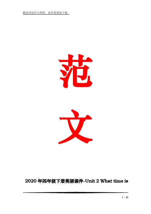 2020年四年级下册英语课件-unit 2 what time is it pa let's spell人教pep (共24张)