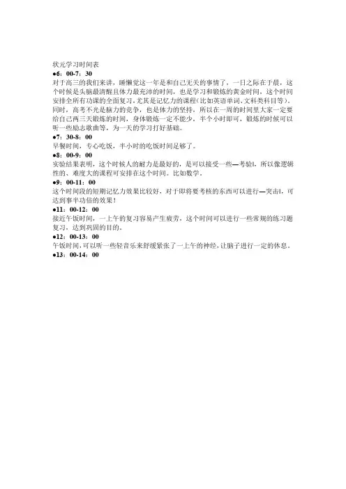 高三作息时间表