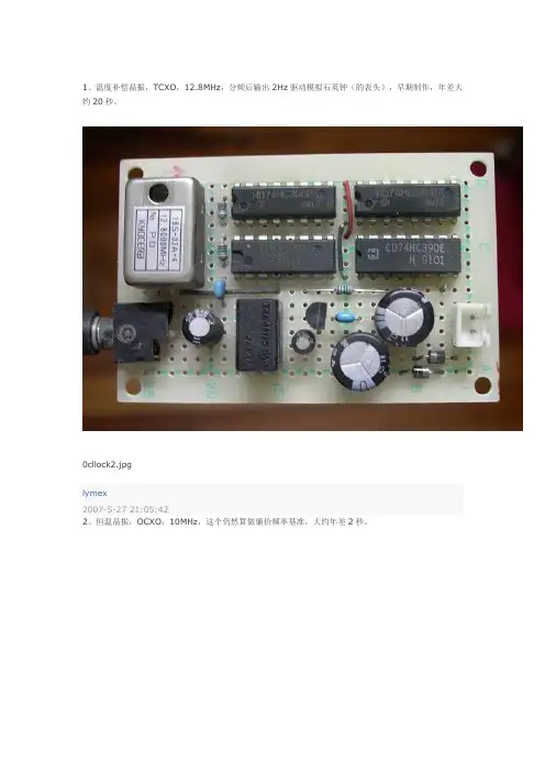 时间频率参考源图片 文档