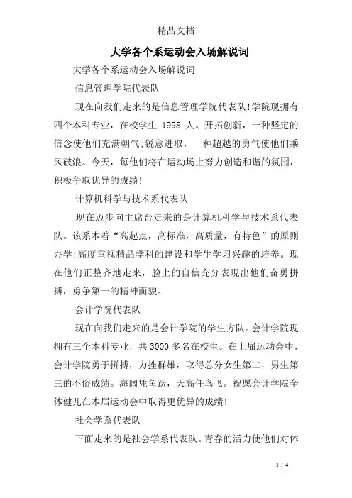 大学各个系运动会入场解说词