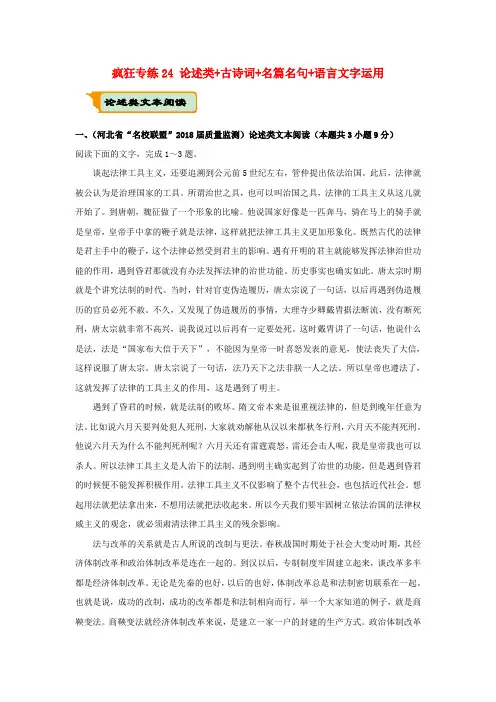 (全国通用)2018年高考语文二轮复习 疯狂专练24 论述类+古诗词+名篇名句+语言文字运用(含解析)