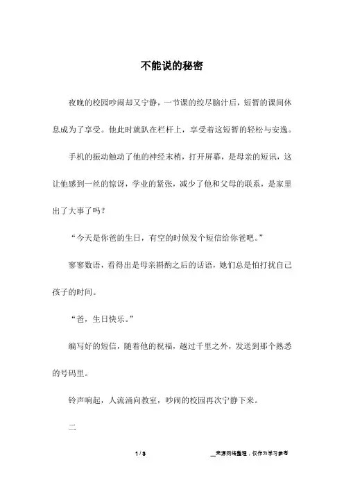 不能说的秘密_高中作文