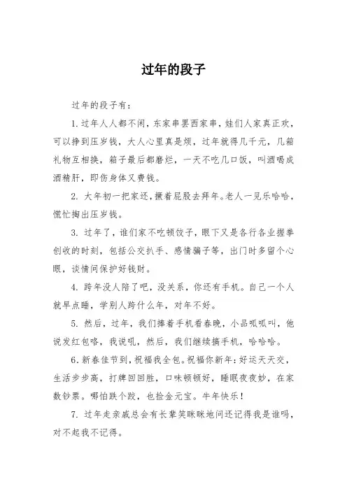 过年的段子