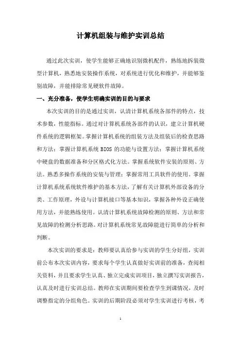 计算机组装维护实训总结