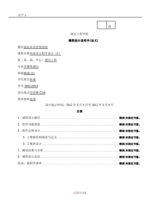 c语言课程设计之图书管理系统
