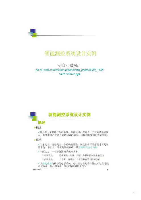 智能测控系统设计举例-12.