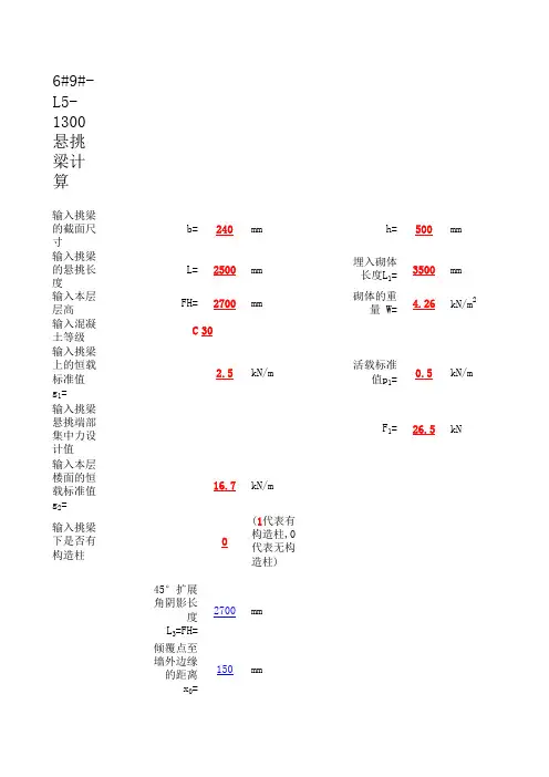 砌体结构挑梁