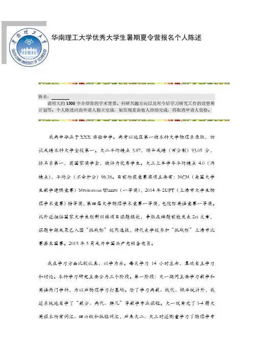 华南理工大学优秀大学生暑期夏令营报名个人陈述+教程