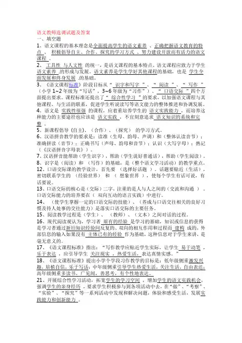 语文教师选调试题及答案