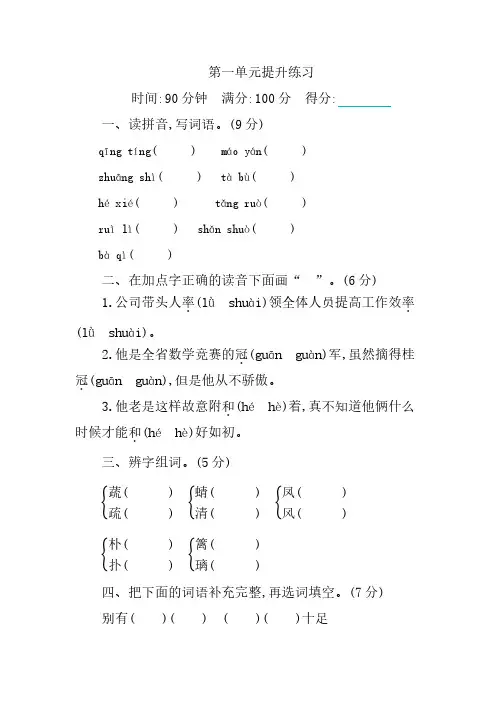 部编版语文四年级下册第一单元提升练习 (含答案) 2