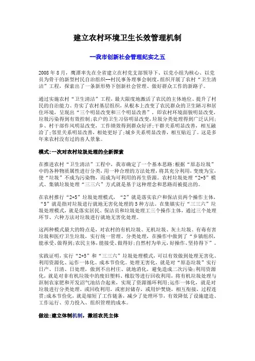 建立农村环境卫生长效管理机制