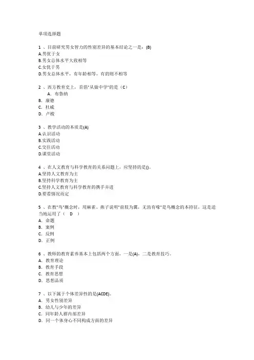 山东教育学心理学试题考前冲刺每日一练(2014.4.9)